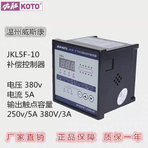 KOTO温州威斯康九肚JKL8CM共补无功功率自动补偿控制器代替JKL5F