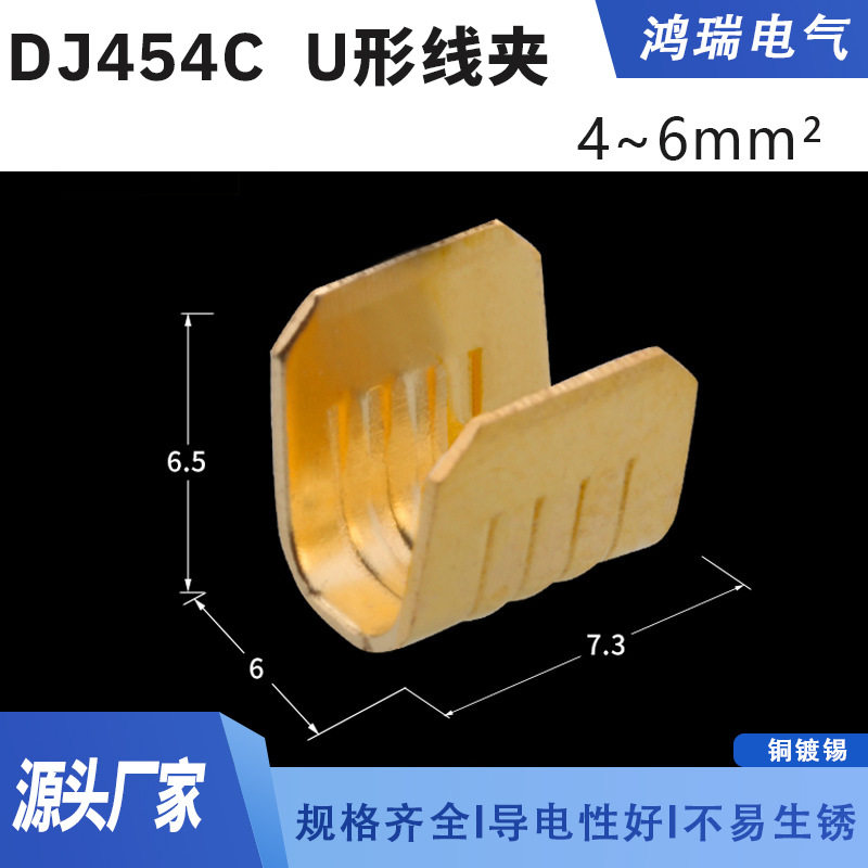 DJ454D快速U型冷压接线端子