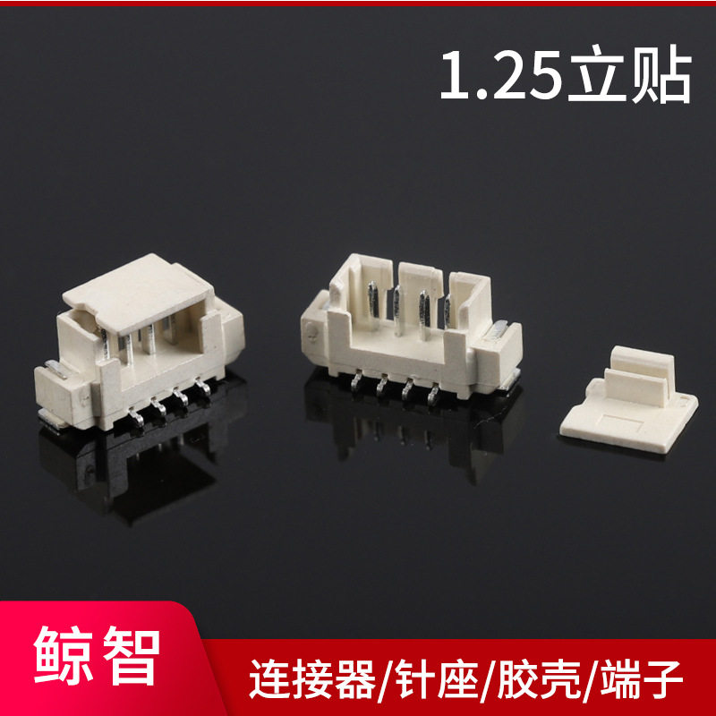 SH1.25立式贴片 1.25-2A3A4A5A6A7A8A9A10A立贴卧贴米色耐温