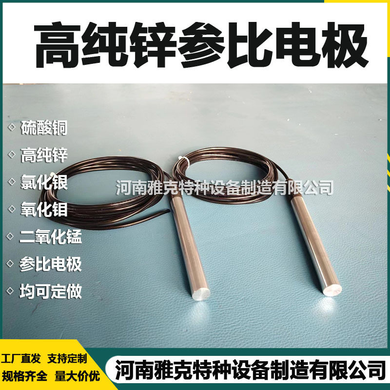 高纯锌参比电极 40×230㎜参比电极 海水固态高纯锌电极测试片