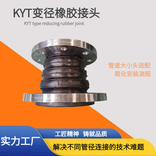 偏心变径橡胶软接 KDTF单球膨胀节 KST-F-双球 橡胶接头