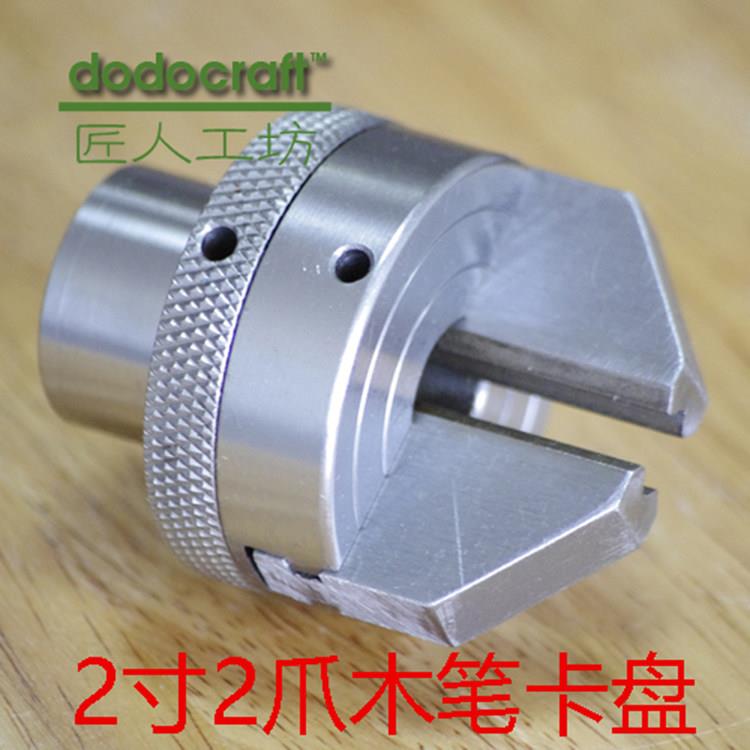 外贸 2寸2爪木工夹头木旋 木工车床 旋木 木笔夹头 车床夹头 木笔