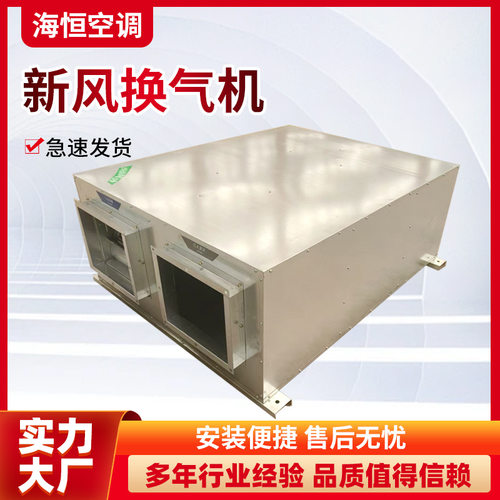 大风量双向流静音新风换气机