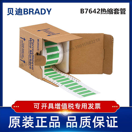 2HX-500-2-GR-S/50.80x21.62贝迪BRADY-热缩套管聚烯烃