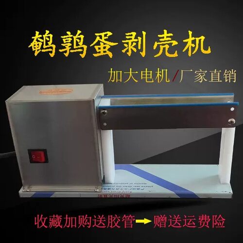 鹌鹑蛋剥壳机扒皮机去壳机小型鹌鹑蛋剥皮机去皮机生产厂家可出口