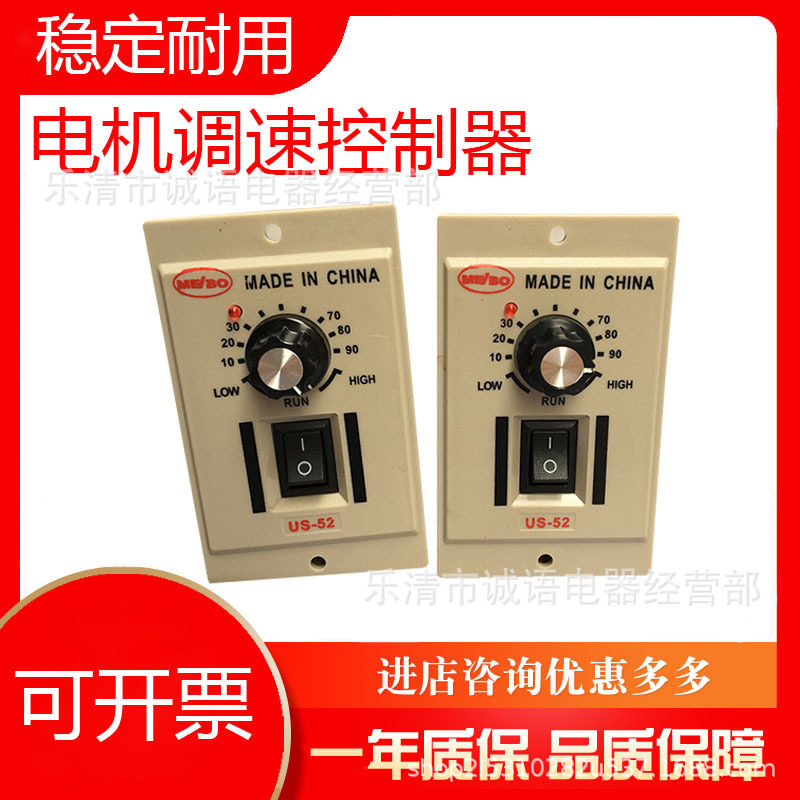 交流微型电动机调速器单相马达低压变压型速度控制器US52-25W50W