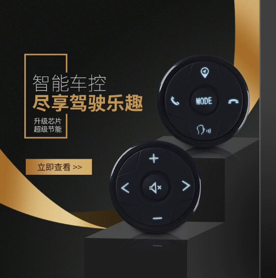 跨境通用汽车无线方控方向盘控制多功能按键汽车按键方控