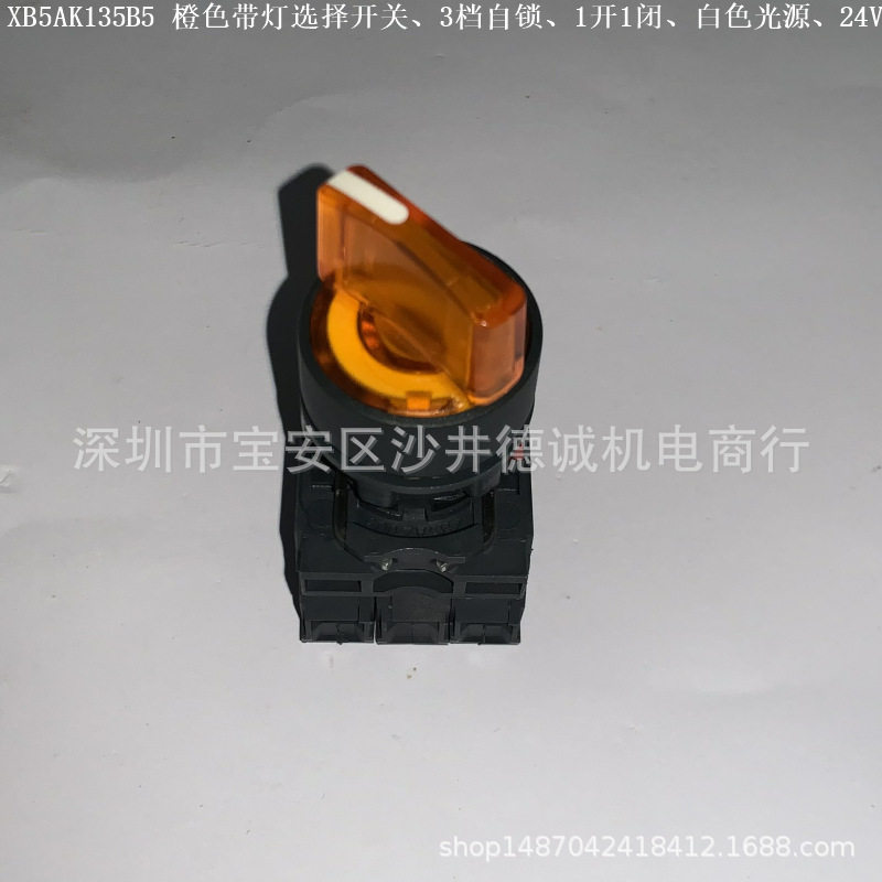 XB5AK135B5橙色带灯选择开关3档自锁、1开1闭、白色光源、24V