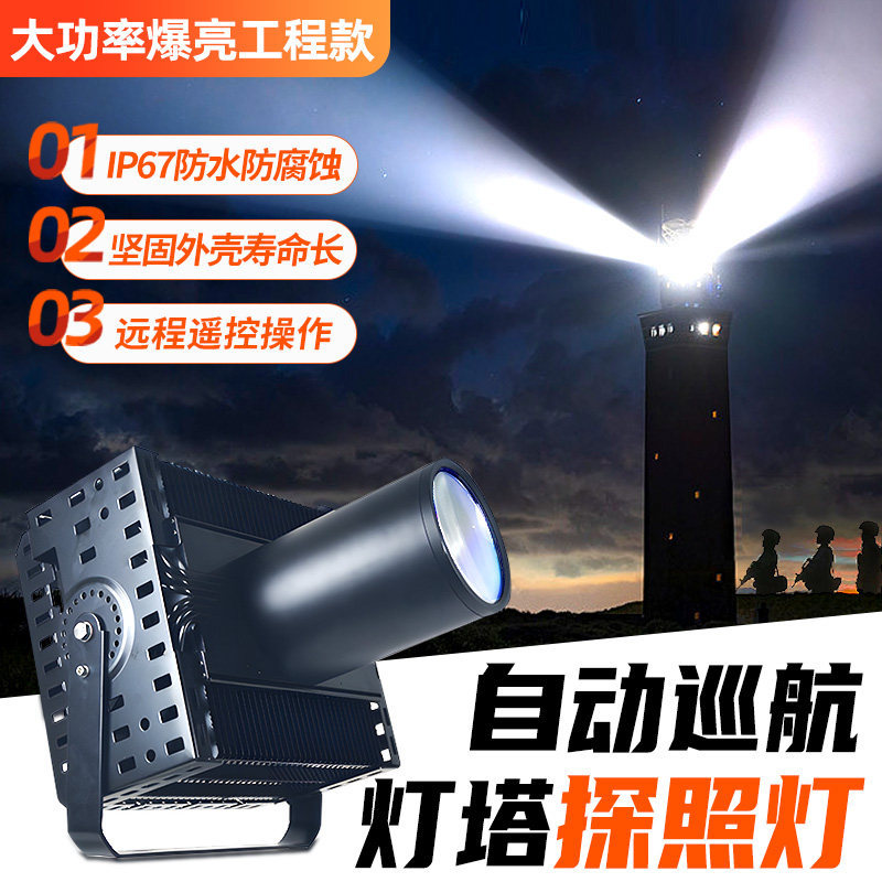 工业款led大功率自动旋转探照灯强光户外超亮工程专用工地照明灯