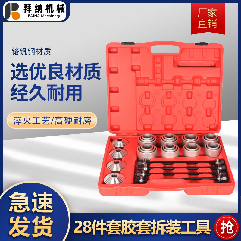 衬套拆装工具汽修工具胶套拆卸器28件套全车系衬套工具货车工具