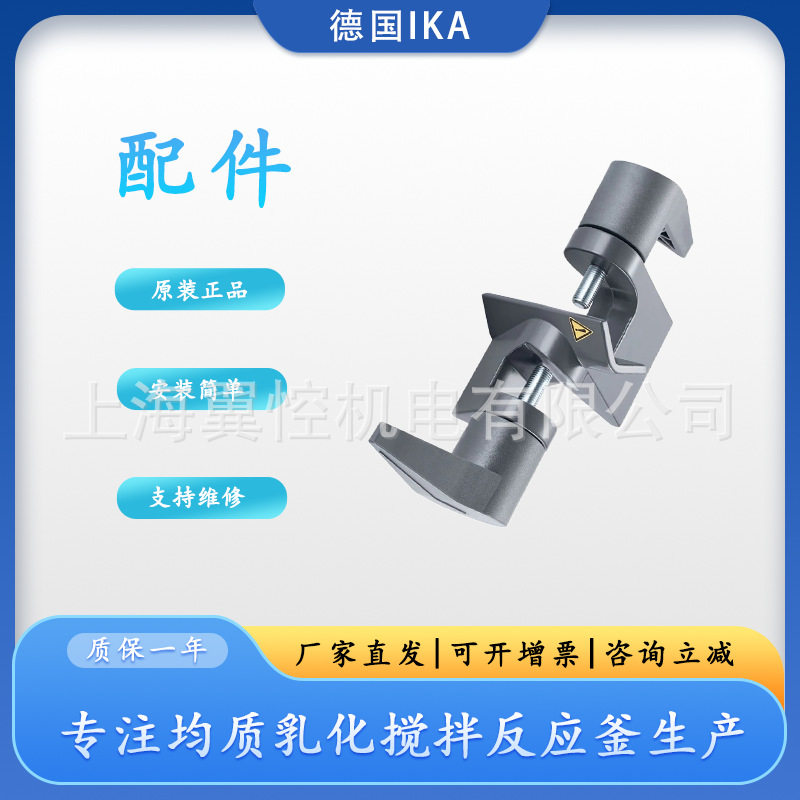 德国IKA艾卡悬臂式搅拌器配件 R270夹头原装 T50分散机支架夹头