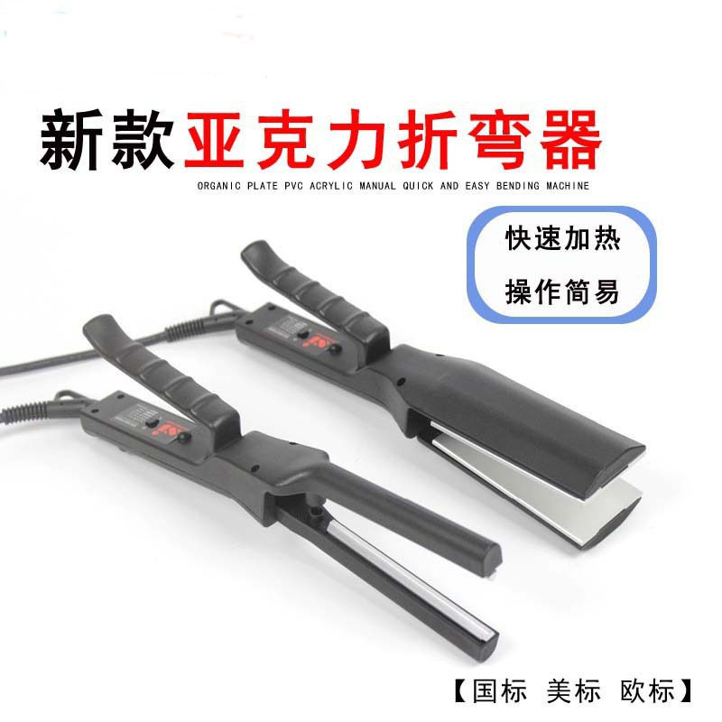 亚克力发光字110V热弯折弧器