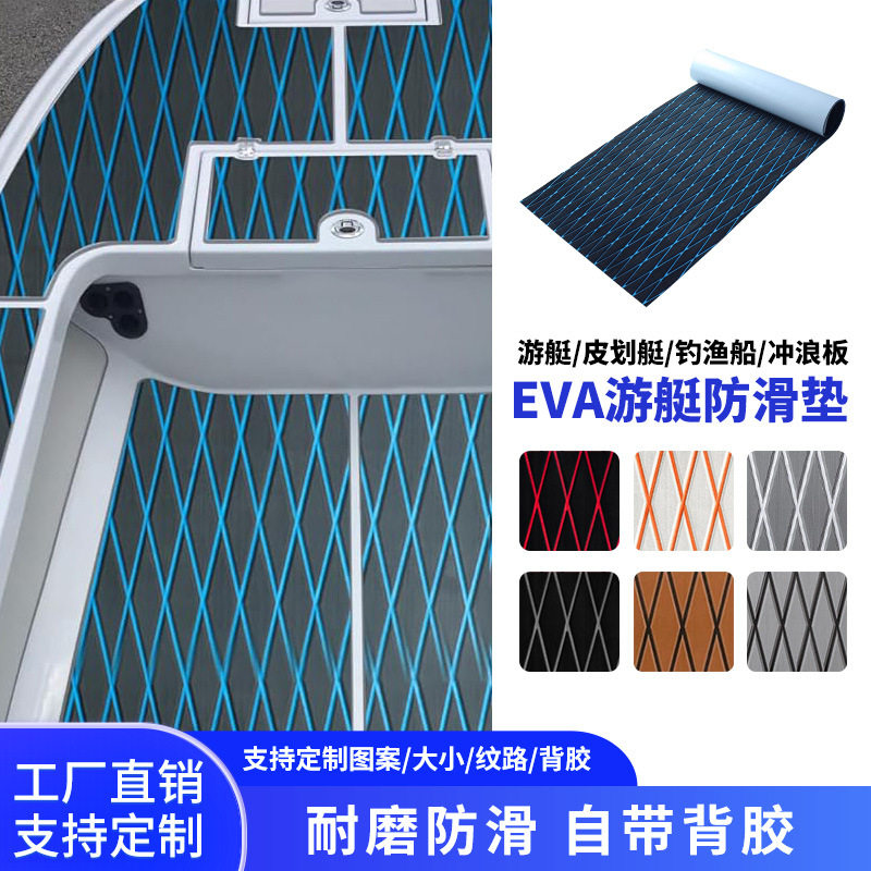 游艇防滑地板浆板止滑保护脚垫皮划艇配件菱形柚木船用EVA地垫