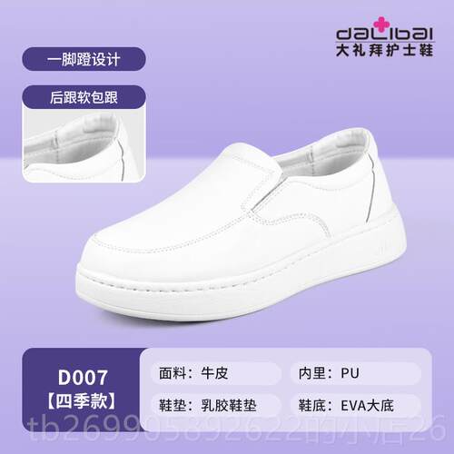 正品大不护士鞋男软底透气累脚真皮厚底春舒适防滑色白皮鞋夏