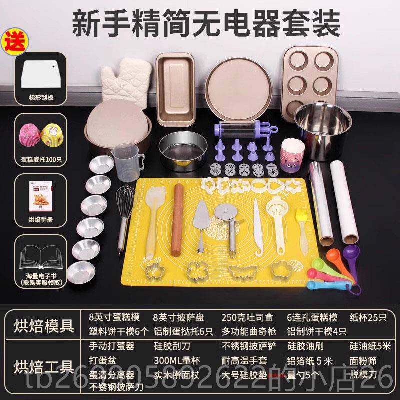 正品烘焙工套装蛋糕模具烤箱套6寸做材料小面具家包用全新手烤盘