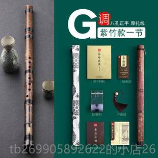 正品 萧乐器专业演素奏学短入门紫竹洞萧初笛F正反手八孔G调一节古