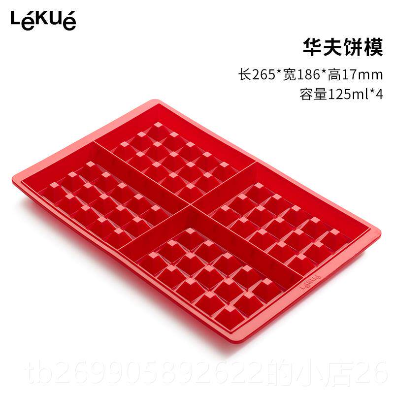 正品LEUE乐葵华烤夫饼模具箱用具硅胶家用松饼糕K烘培磨具烘蛋焙