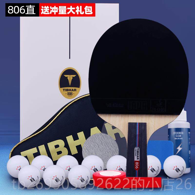 正品T/IB板HAR/德国挺拔乒乓球拍单拍兵碳素浜球专业级八星金标60