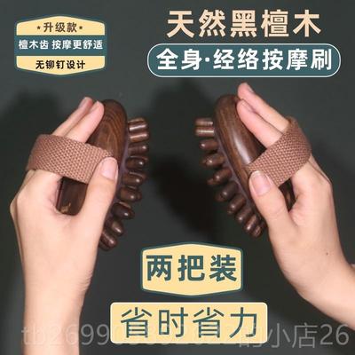 正品檀香脉经梳络刷按摩工具揉腰腹腹全腿刷稀疏身臂通用