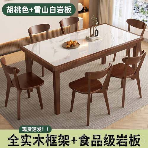 正品岩板餐桌用户型简约现代客厅吃饭小桌子2025新款实木餐家桌椅