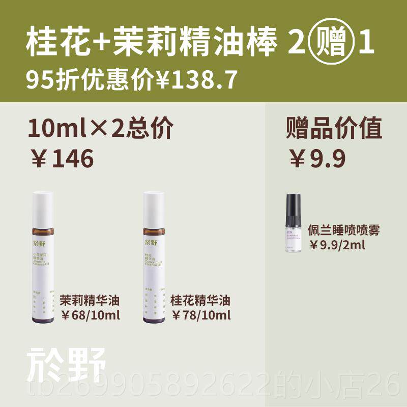 正品yuye於野小花茉莉香油棒 植护手非膏精单方香薰物按摩唇部精