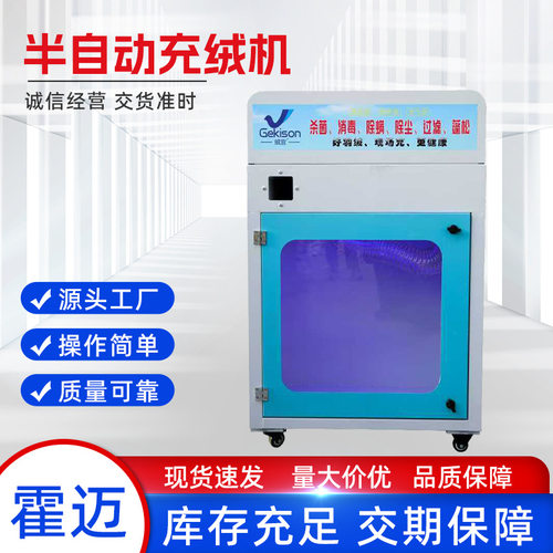 半自动充绒机小型充羽绒被机旧绒翻新门店器商用冲绒机现场充绒机