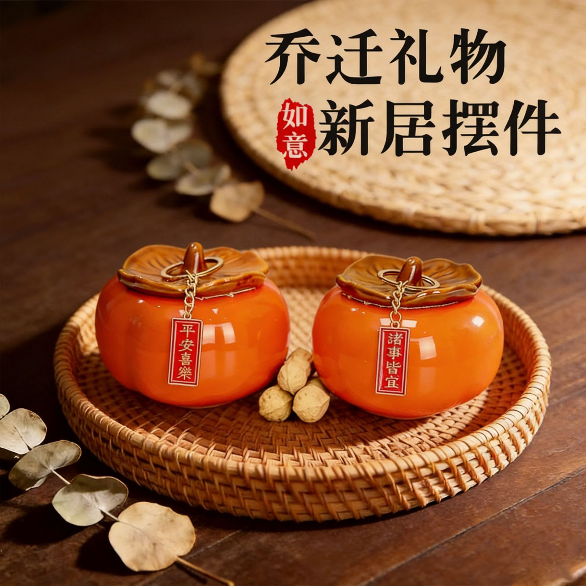 柿柿如意柿子摆件乔迁新居礼品