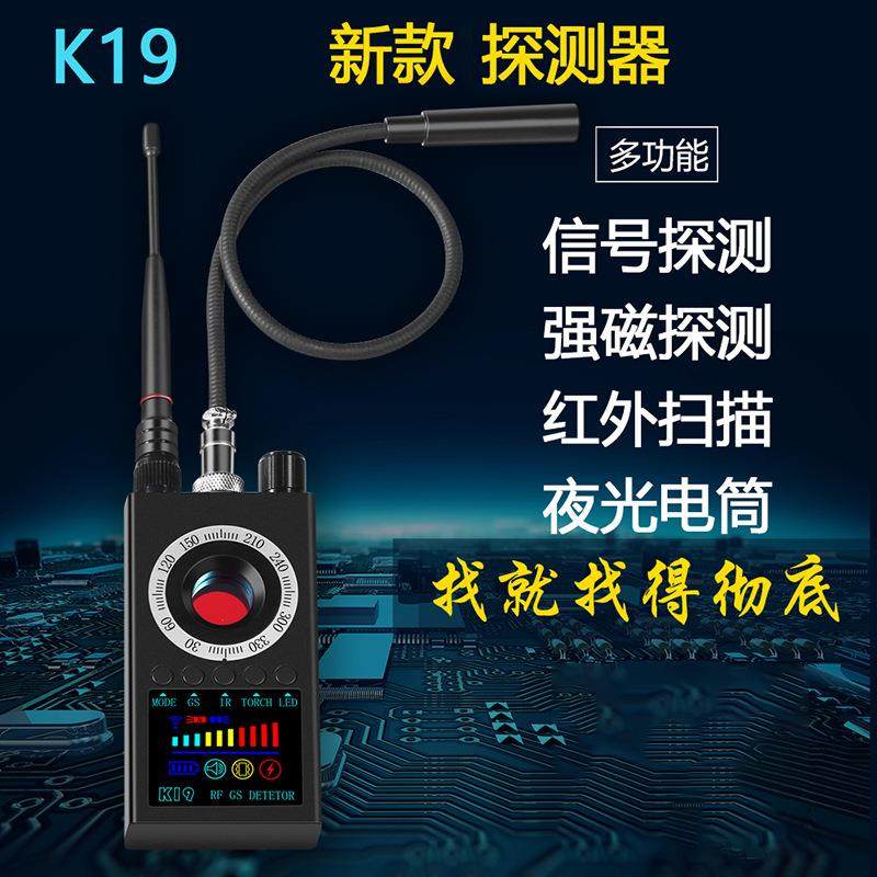 K19+红外摄像头自动扫描防偷拍反监控防监听无线信号智能探测器