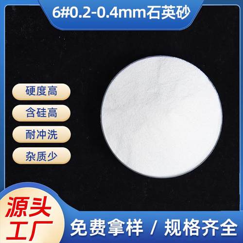 安徽石英砂6#0.2-0.4mm石英砂滤料pc砖均匀石英砂足球草坪石英砂