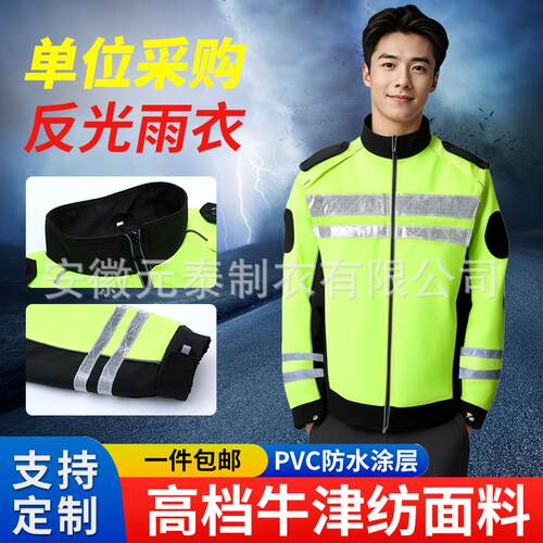 春秋户外反光夹克新式交通执勤骑行服安全服双层保安执勤防雨透气