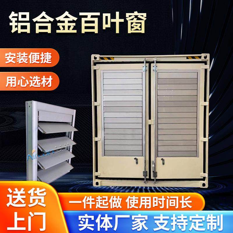定 制电动手动调节联动空调通风口厂房外墙装饰双层铝合金百叶窗