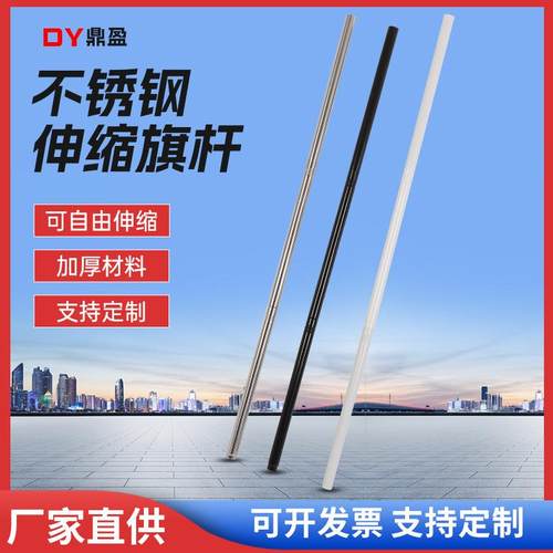 不锈钢伸缩旗杆可拆卸便携加长延长支撑杆自由伸缩工厂定 制