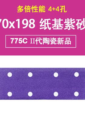 陶瓷磨料紫砂方形植绒70x198mm 8孔干磨紫色砂纸775C陶瓷磨料