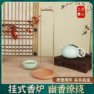 线香炉黑胡桃木搭配黄铜倒挂香插底座室内香炉香托接灰盘插香器