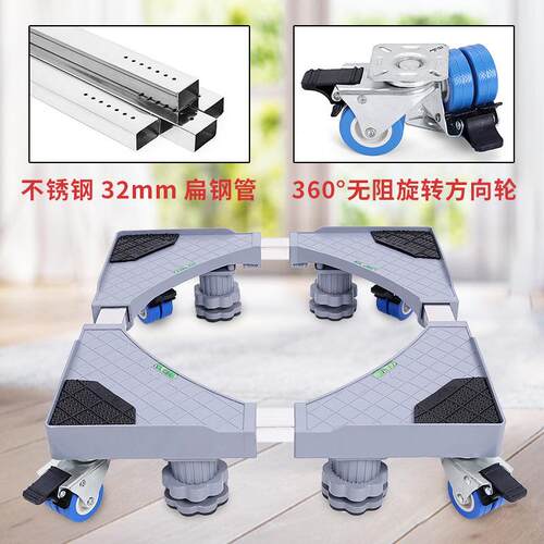 合兴发通用款洗衣底座冰箱不锈钢 移动置物架滚波浪筒 可调托架