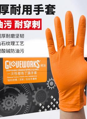 爱马斯一次性手套钻石纹理防滑加厚橙色丁腈橡胶汽修工业实验