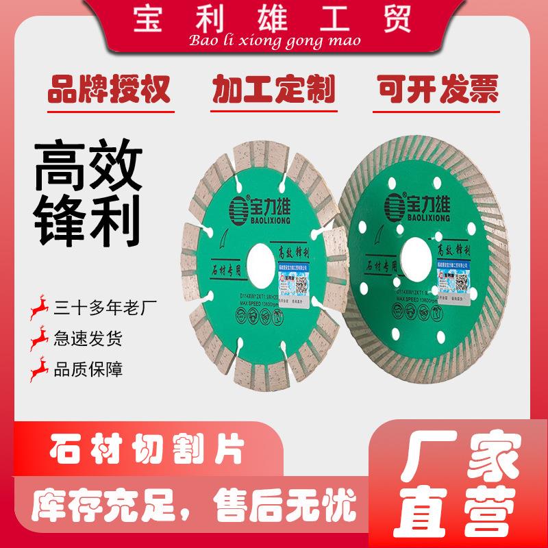 宝力雄花岗岩切割片石材锯片114金刚石切片磨片角磨机切割片