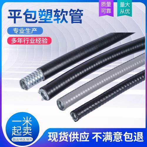 平包塑金属软管带线嵌棉线抗拉力304不锈钢护线套管阻燃防水抗压