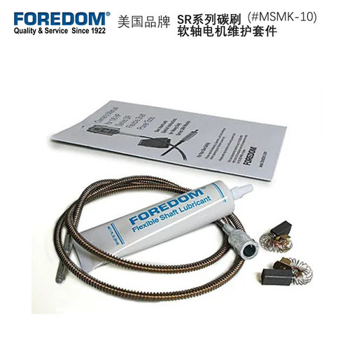 FOREDOM金科达MSMK-10美国原装正品SR软轴电机维护套件