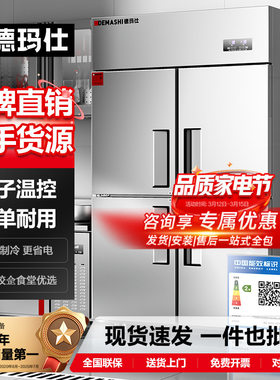 德玛仕四门商用冰箱冰柜冷藏冷冻二级能效餐饮厨房保鲜柜二级能效