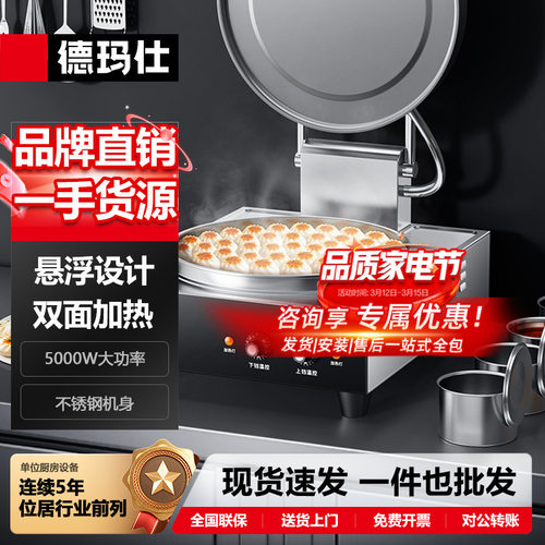 德玛仕商用电饼铛大号双面加热电饼炉酱香饼烤饼烧饼机台式煎饼机