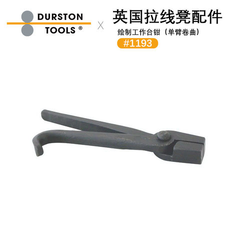 英国Durston台式拉线凳配件  金银拉丝凳200mm单弯臂拉线钳