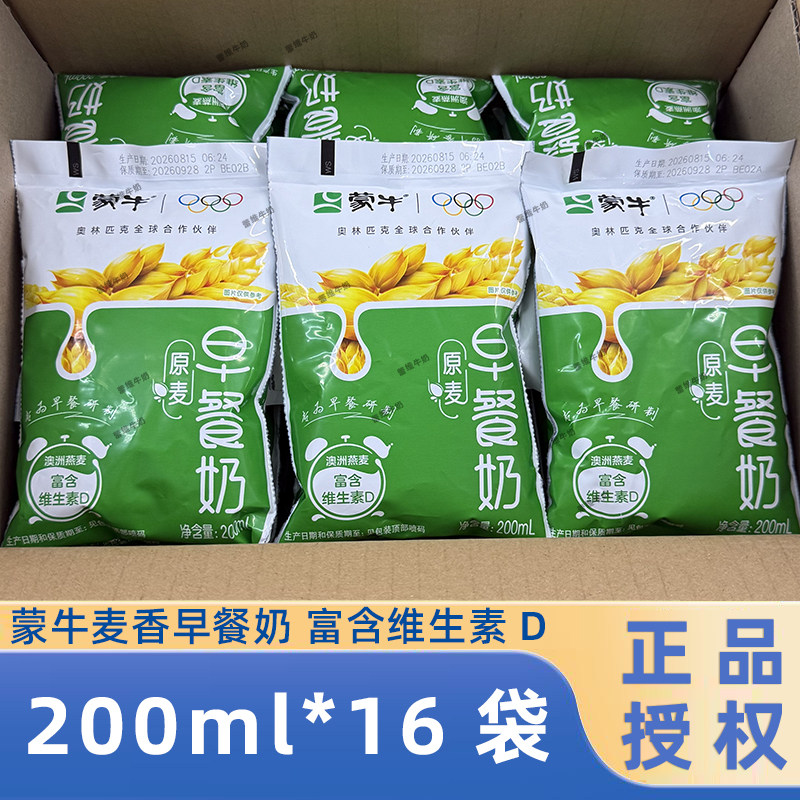 9.10产】蒙牛早餐奶原麦香味牛奶200ml*16袋儿童整箱学生早餐牛奶