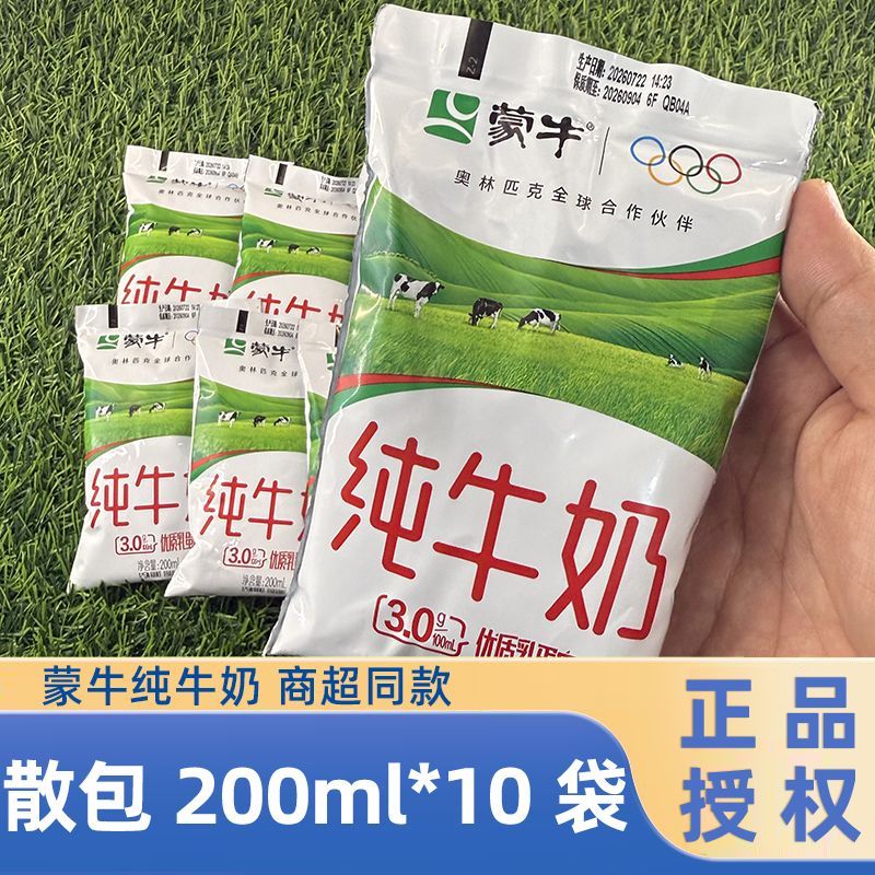 蒙牛100%生牛乳纯牛奶10袋