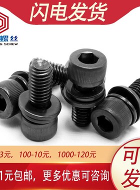 M4M5 304不锈钢黑色圆柱头内六角组合螺丝螺栓*x10x20x25x35x40mm