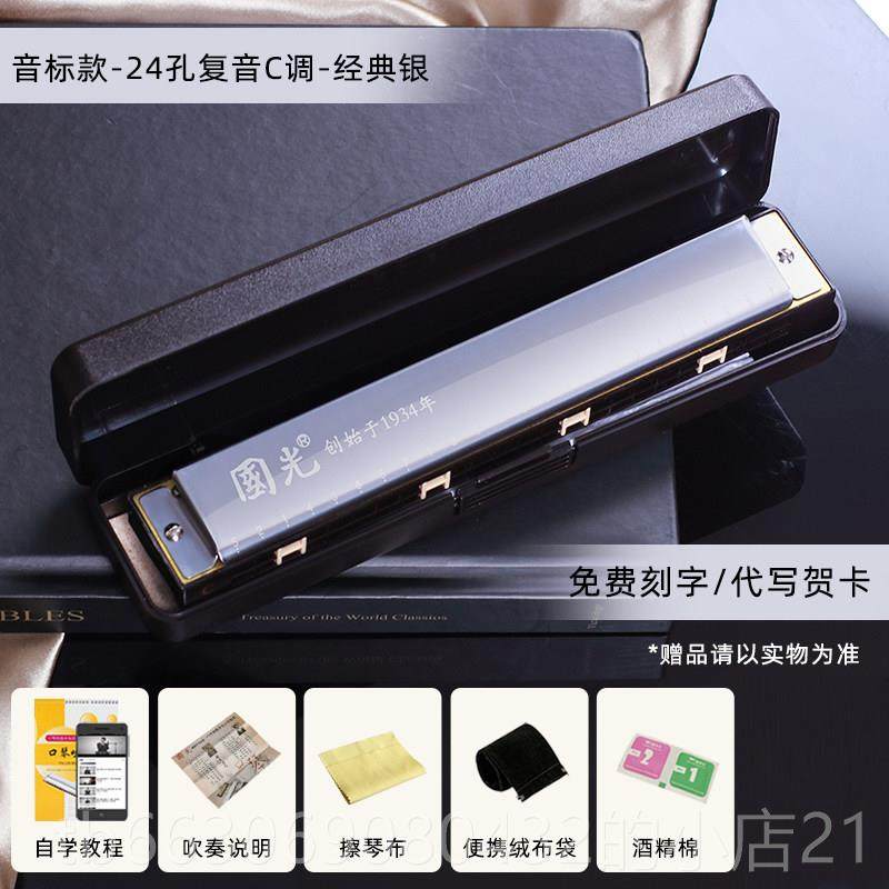 高档上海国光学正口琴24孔复音C调初学者入门乐生品儿童男女口风