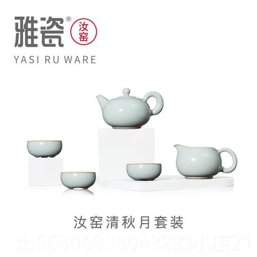 新款雅瓷 汝壶窑清秋月 功夫茶具礼盒家用瓷陶茶茶杯套装