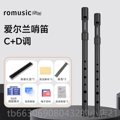 新款romusi爱尔兰笛C调 调ABS竖c笛高音D初学者入门哨6孔直笛子锡