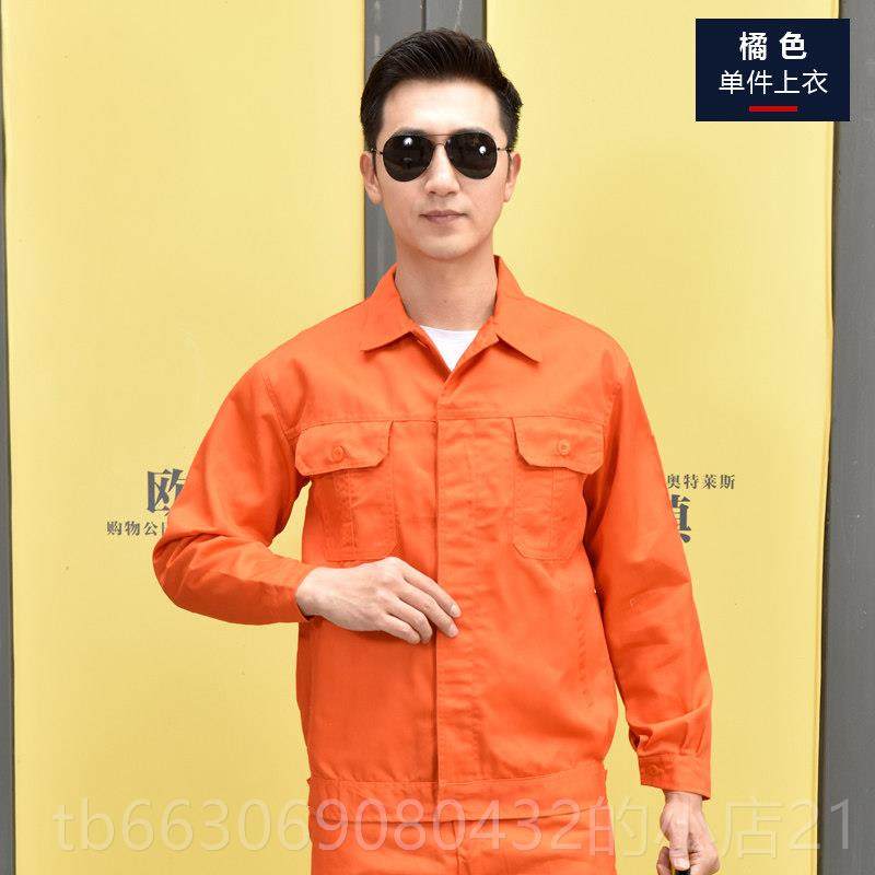 高档秋工服冬工作服套装男长袖装制服汽修工程厂服定印字劳保服上