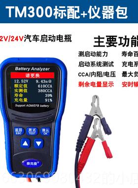 高档泰克曼蓄电池检测仪 电瓶检测 汽车蓄仪电测池试仪仪 电瓶测
